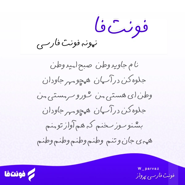 پیشنمایش فونت پرواز
