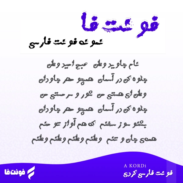 دمو ی فونت کردی دمو ی فونت کردی