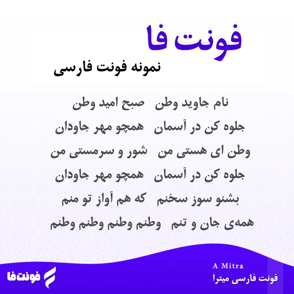 پشنمایش فونت میترا