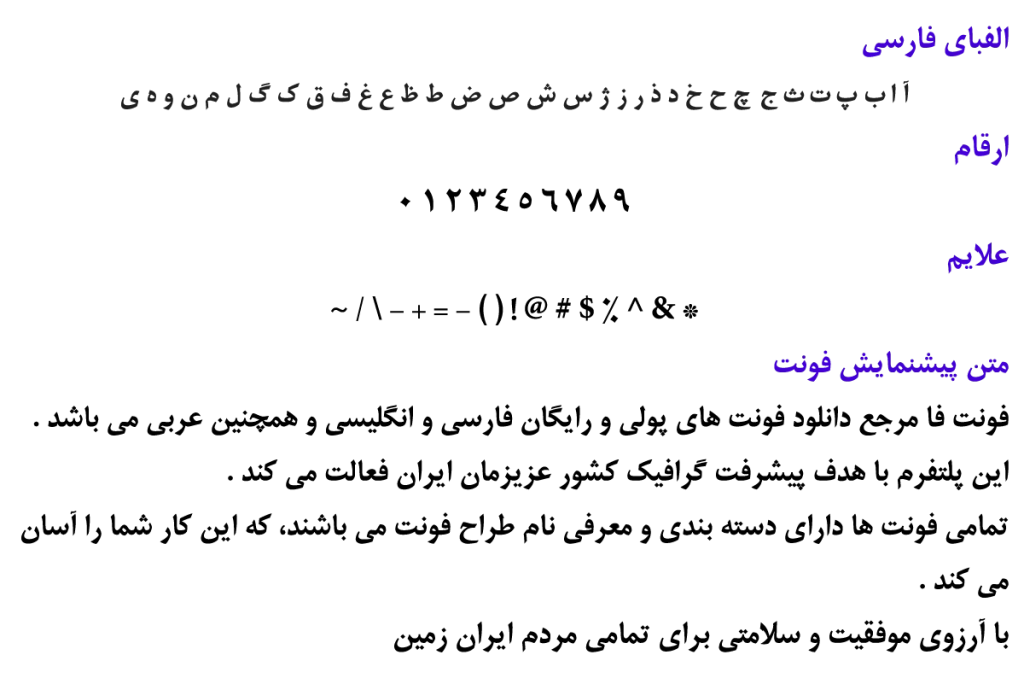 فونت فارسی میترا - A Mitra