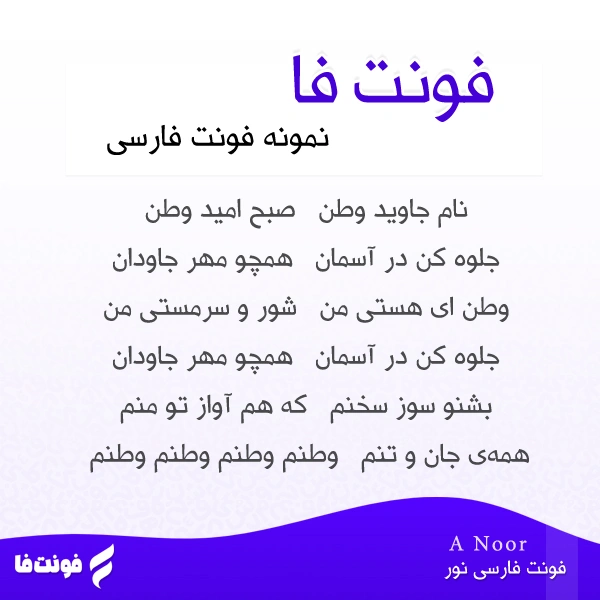 دمو فونت نور دمو فونت نور