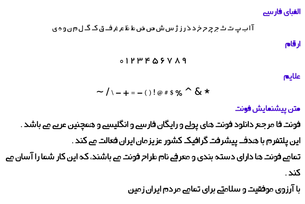 فونت فارسی رضوان - A Rezvan