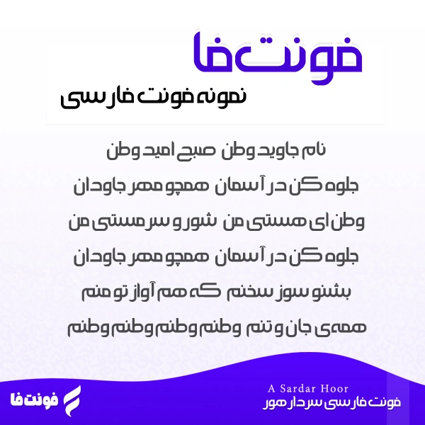 دموی فونت سردار هور دموی فونت سردار هور