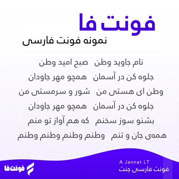 دموی فونت جنت