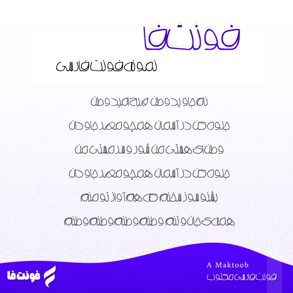 دموی فونت مکتوب