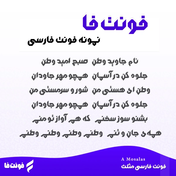 پیشنمایش فونت مثلث