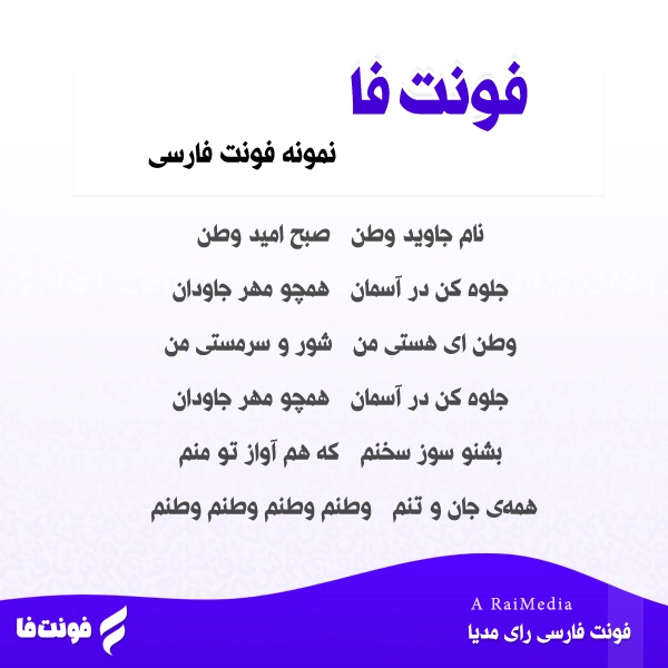دموی فونت رای مدیا