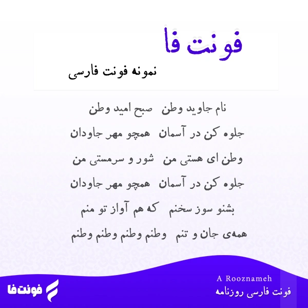 پیشنمایش فونت روزنامه