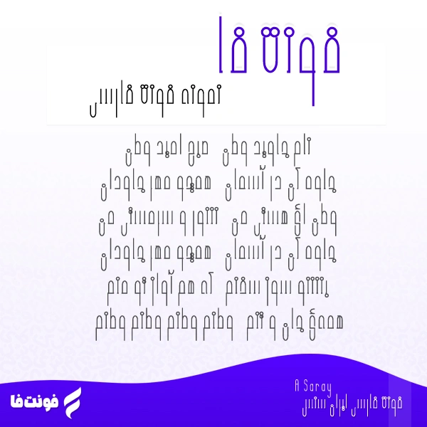 دموی فونت سارای