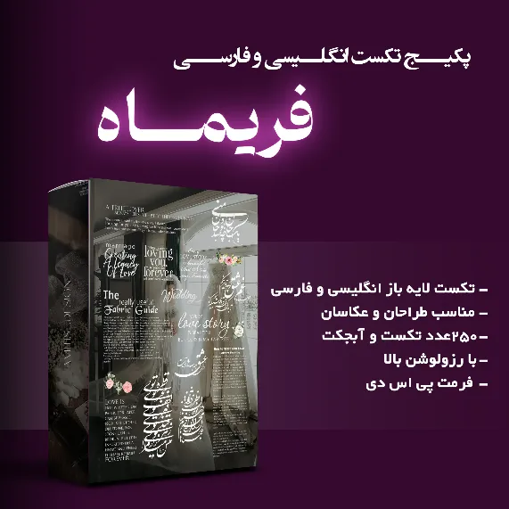 خرید پکیج تکست