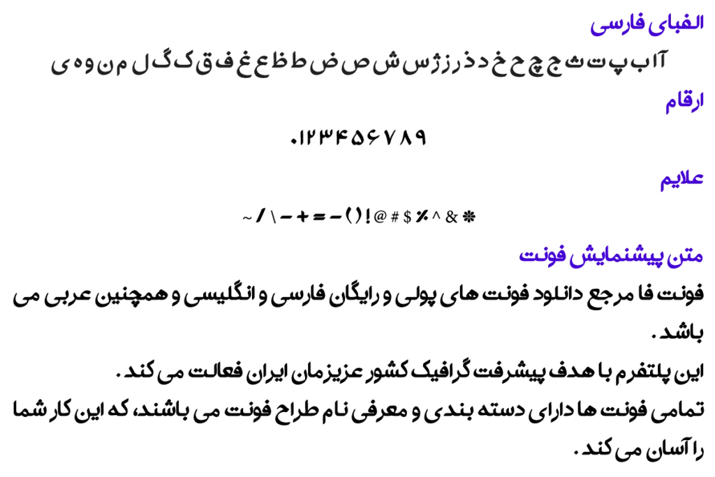فونت فارسی ثریا - A Soraya