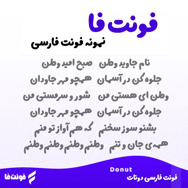 دموی فونت دونات دموی فونت دونات