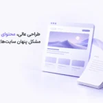 طراحی عالی