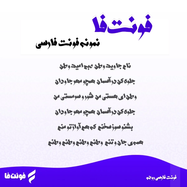 پیشنمایش فونت روضه