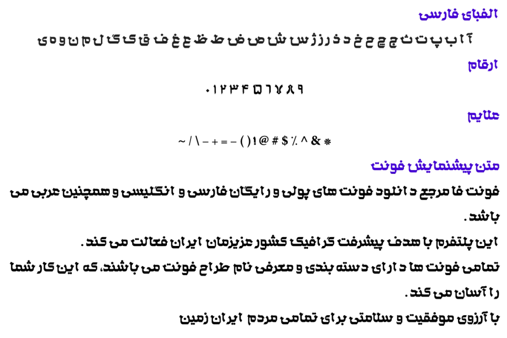 فونت فارسی صانع ژاله - A Sane Jaleh