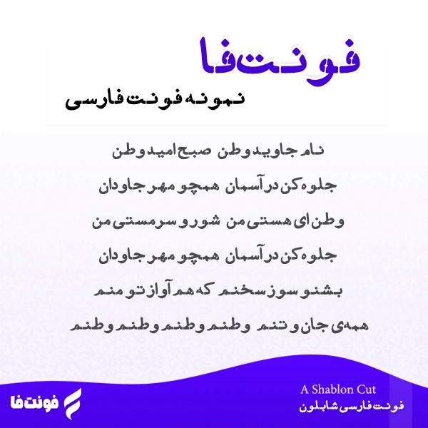 دمو فونت شابلون