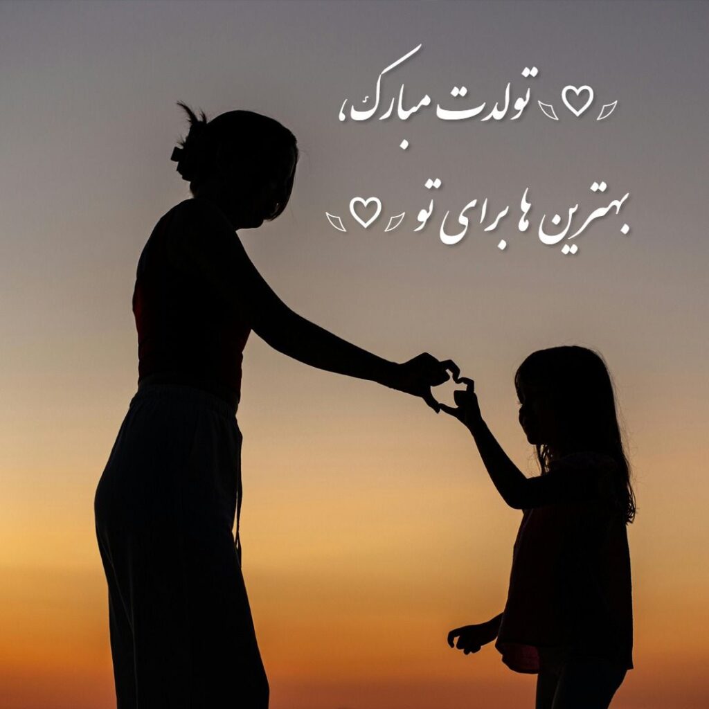 متن تبریک تولد باکلاس کوتاه با فونت خاص