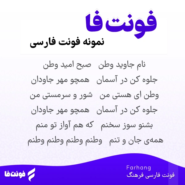 دمو فونت فرهنگ