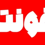 فونت؛ روح تپنده طرحهای گرافیکی شما فونت
